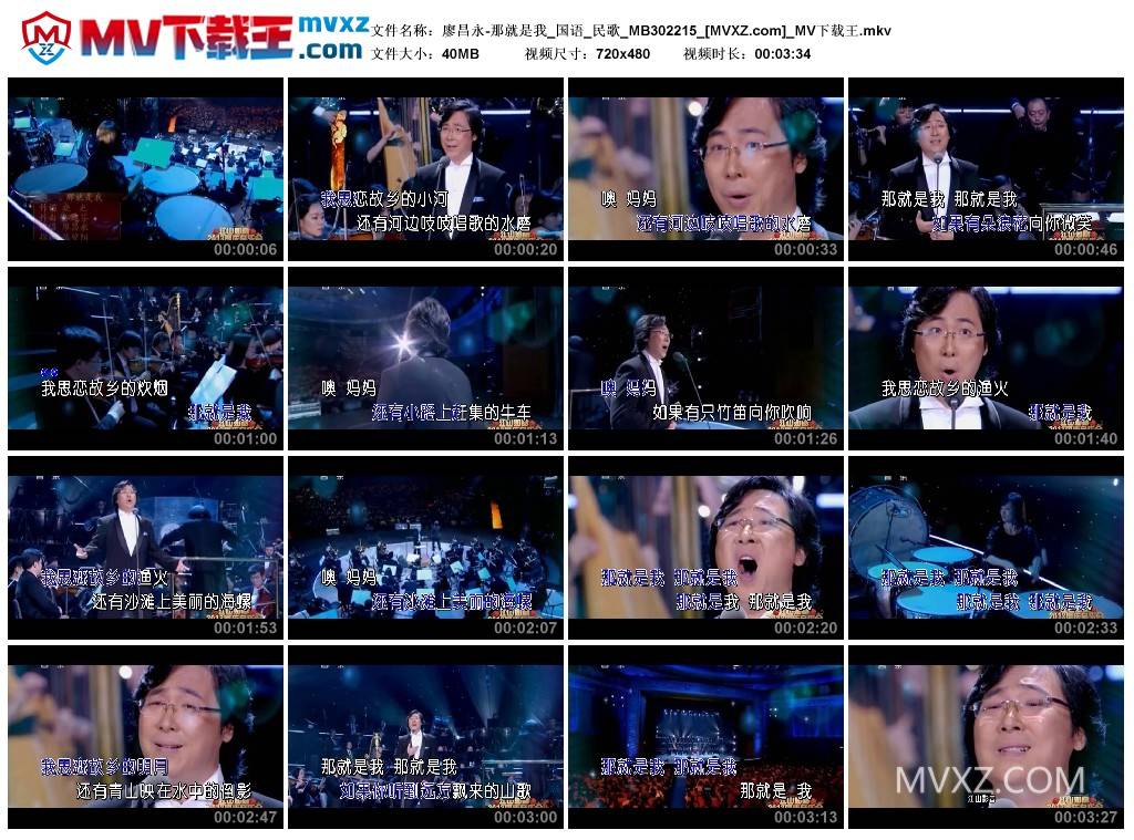 廖昌永-那就是我_国语_民歌_MB302215